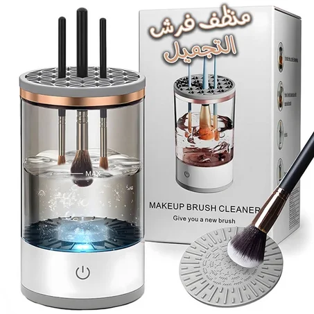 منظف فرش التجميل Makeup Brush Cleaner