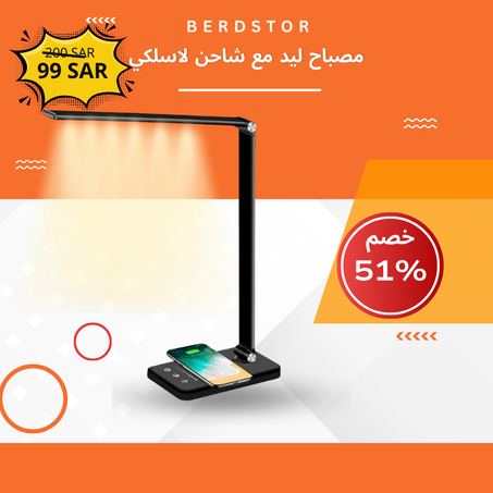 مصباح ليد مع شاحن لاسلكي مزود بمنفذ شحن. لشحن الاجهزة الذكية وتزيين الغرف