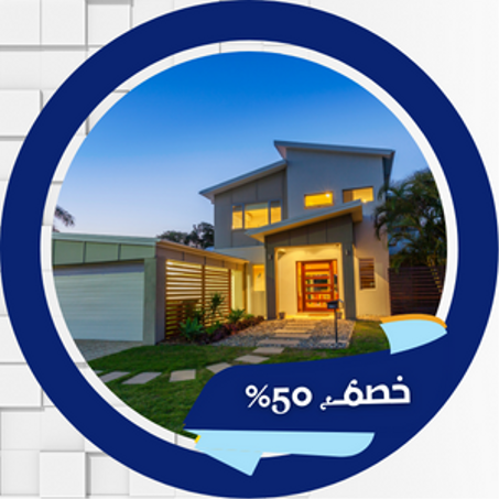 المنزل والحديقة