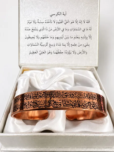 اسوارة تحصين من النحاس – بنقش آية الكرسي