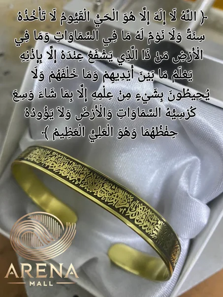 اسوارة تحصين من النحاس – بنقش آية الكرسي