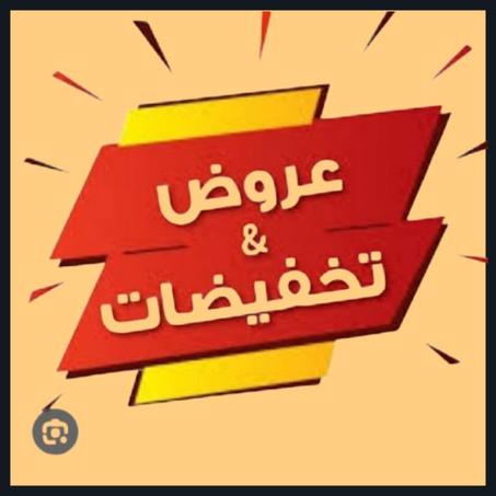 التخفيضات والخصومات