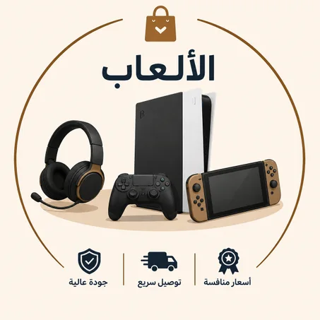 الألعاب