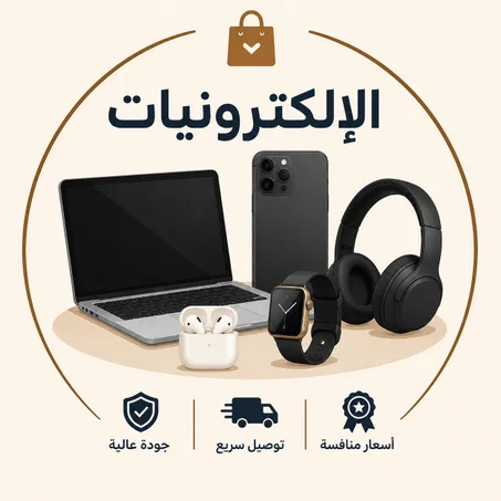 إلكترونيات