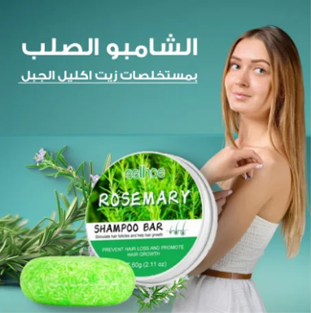 Rosemary Shampoo Bar