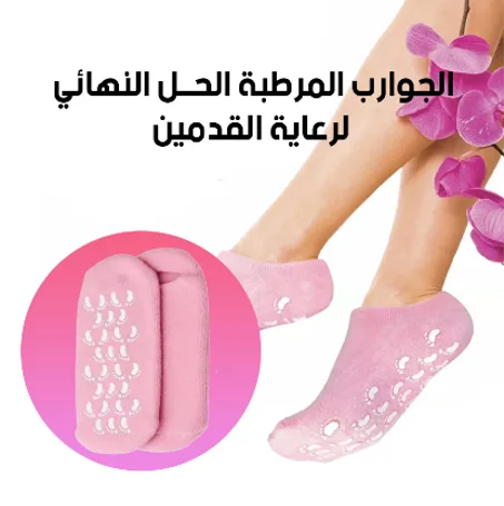 Moisturizing Socks