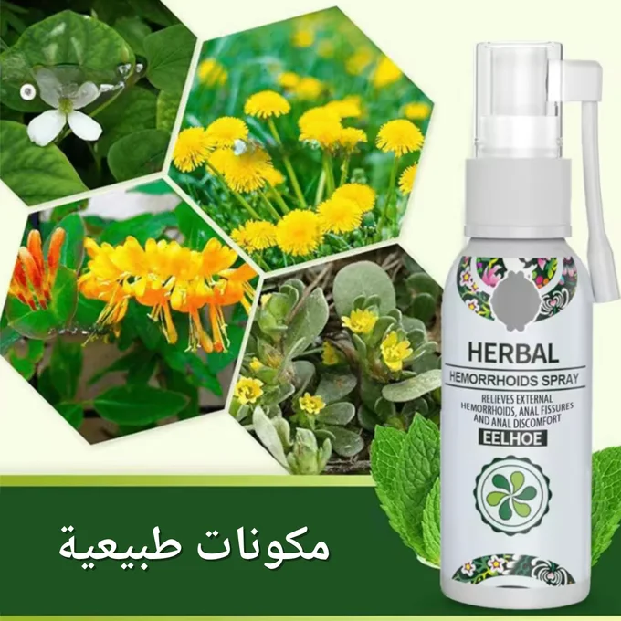 علاج البواسير