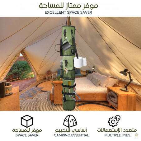 منظم التخييم متعدد الأغراض