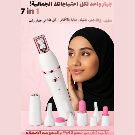 جهاز العناية الشاملة 7 في 1 للوجه والجسم
