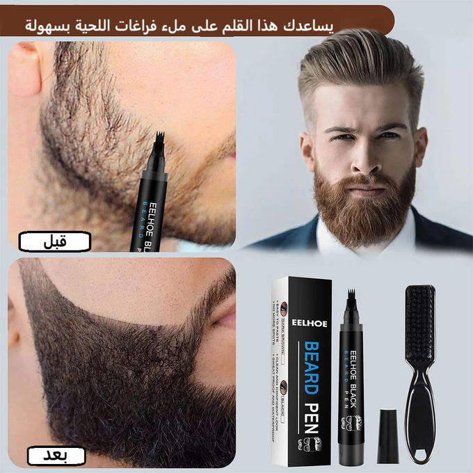 قلم حشو فراغات اللحية