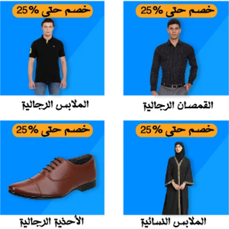 خصم حتى 25%