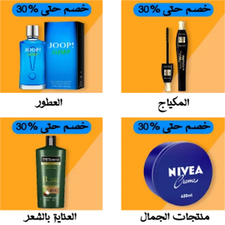 خصم حتى 30%