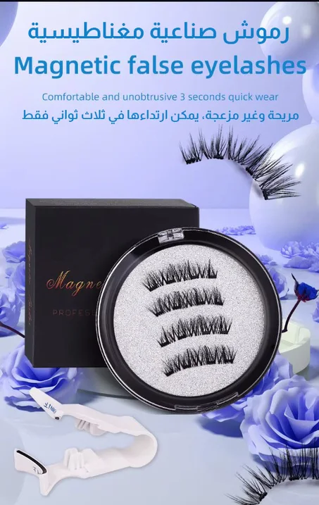 رموش مغناطيسية Magnetic Eyelashes