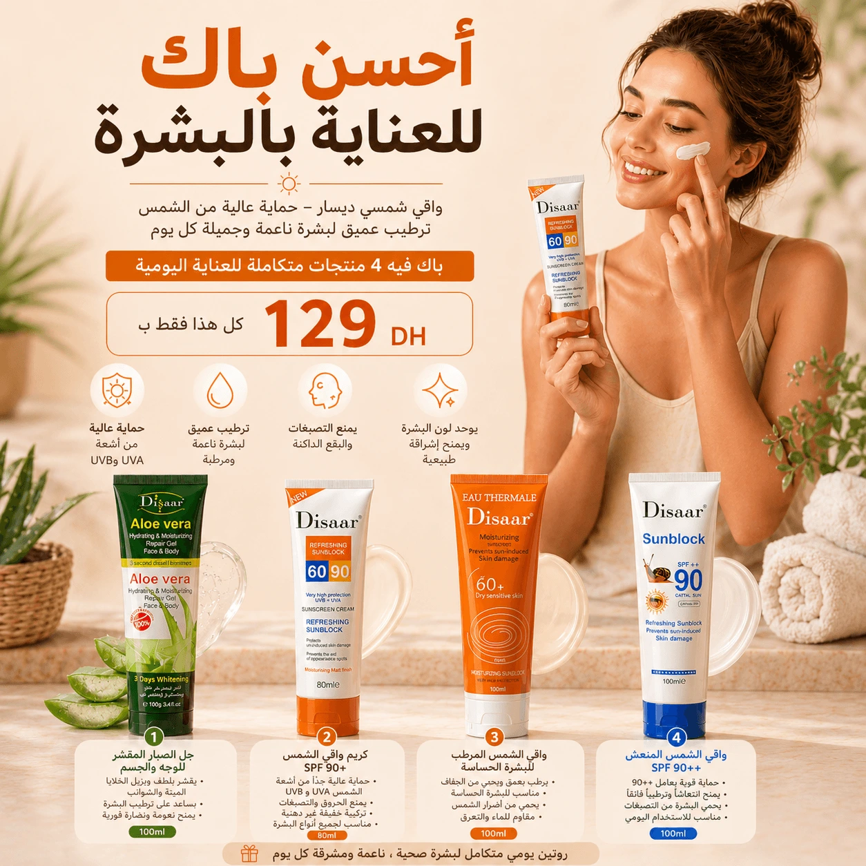 استعيدي جمالك مع أحسن باك للعناية للبشرة