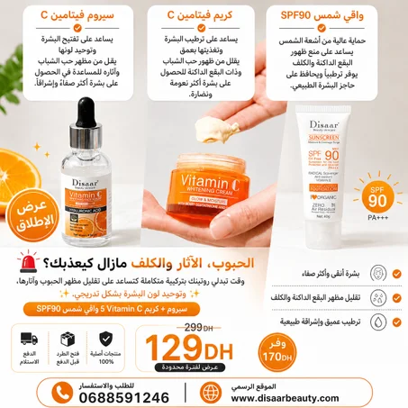 الحل لجميع مشاكل البشرة مع باك Disaar Vitamin C