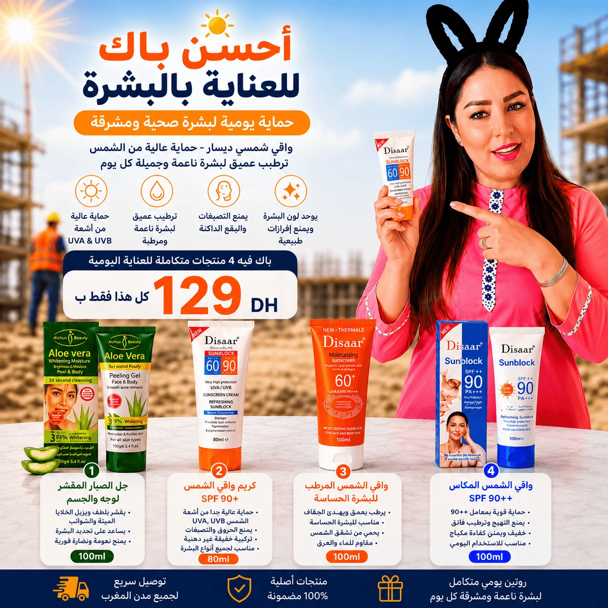 استعيدي جمالك مع أحسن باك للعناية للبشرة .T