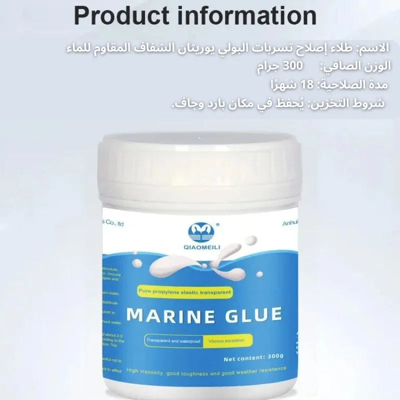 marine glue لاصق مقاوم للماء
