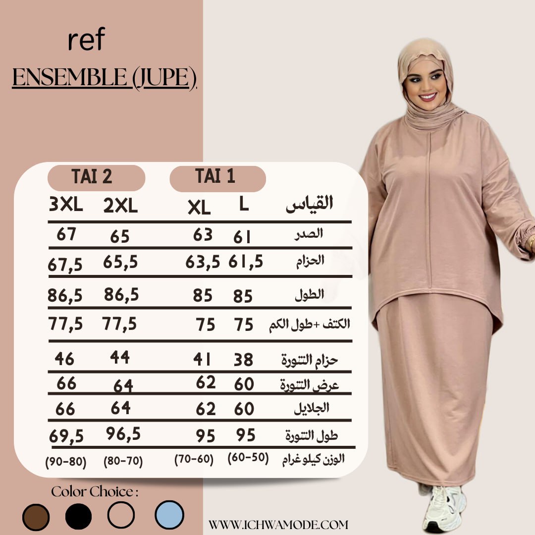 ✨ انصومبل أنيق بحلة جديدة ✨