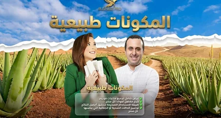 Natural Remedies (منتجات طبيعية/صحة عامة)