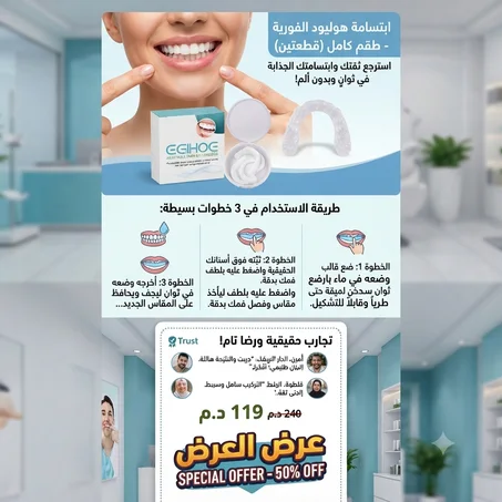 طقم الأسنان (قطعتين)