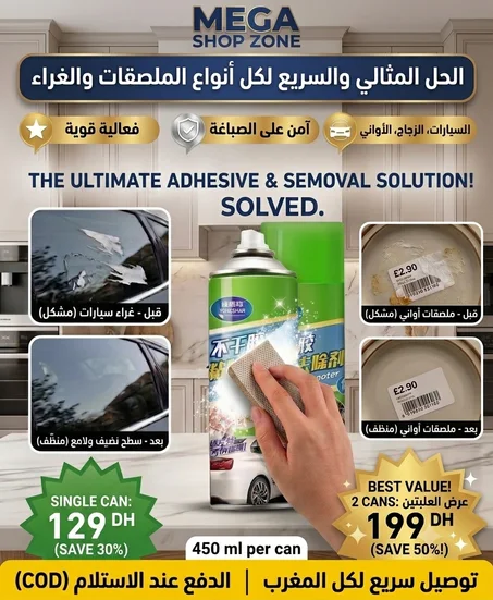 450ML إزالة الملصقات والغراء الفعال