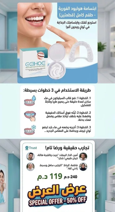 طقم الأسنان (قطعتين)