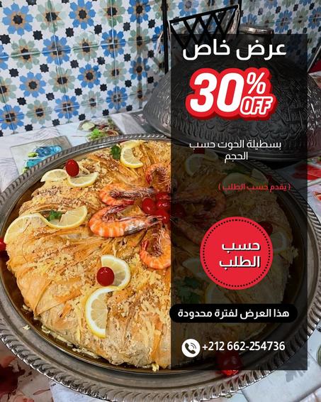 بسطيلة الحوت