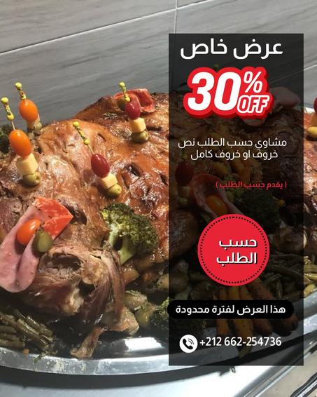 مشاوي في الفرن