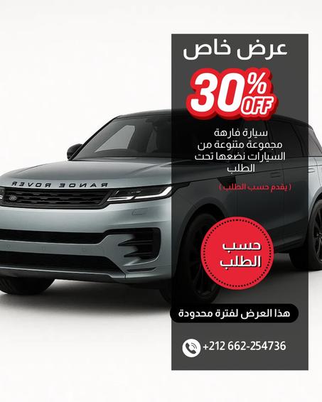 سيارة فارهة