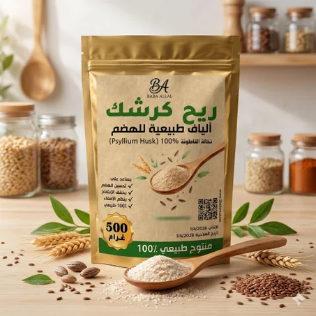 نخالة القاطونة الطبيعية 100% - ألياف "البسليوم" لراحة القولون وتنظيف الأمعاء
