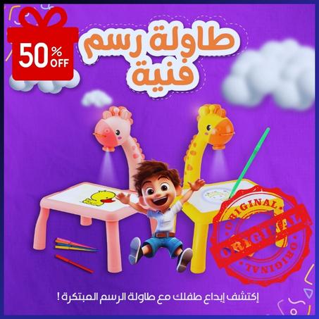 طاولة رسم متطورة