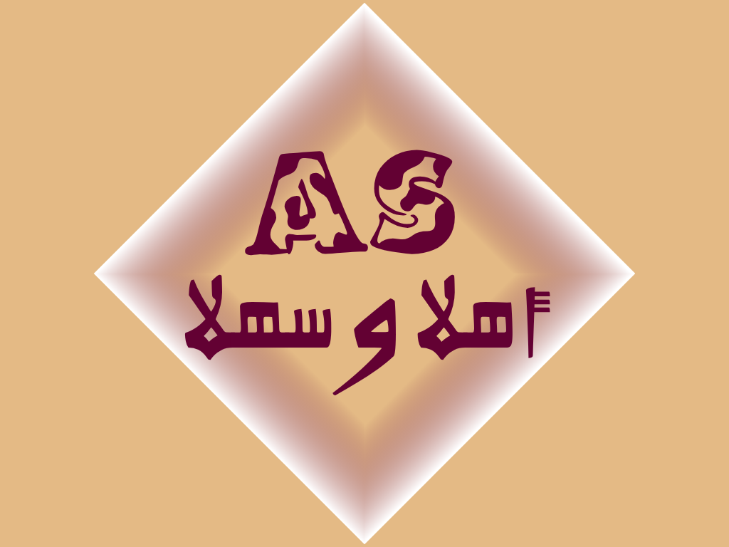 ahlawasahla