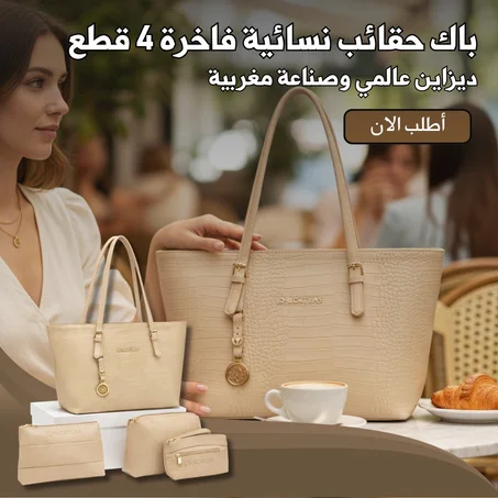 حقيبة موروأطلس الفاخرة BIG