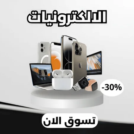 الالكترونيات