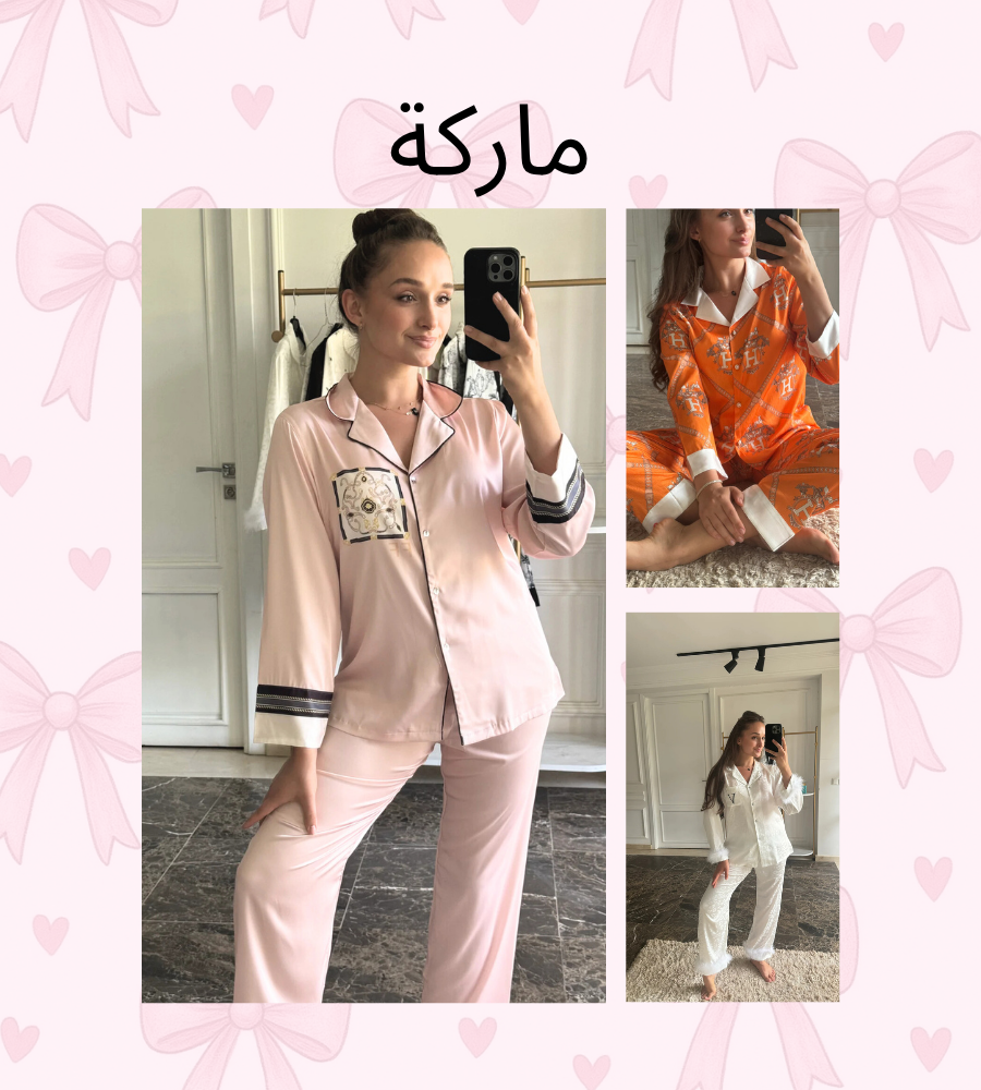 بيجاما ماركات عالمية