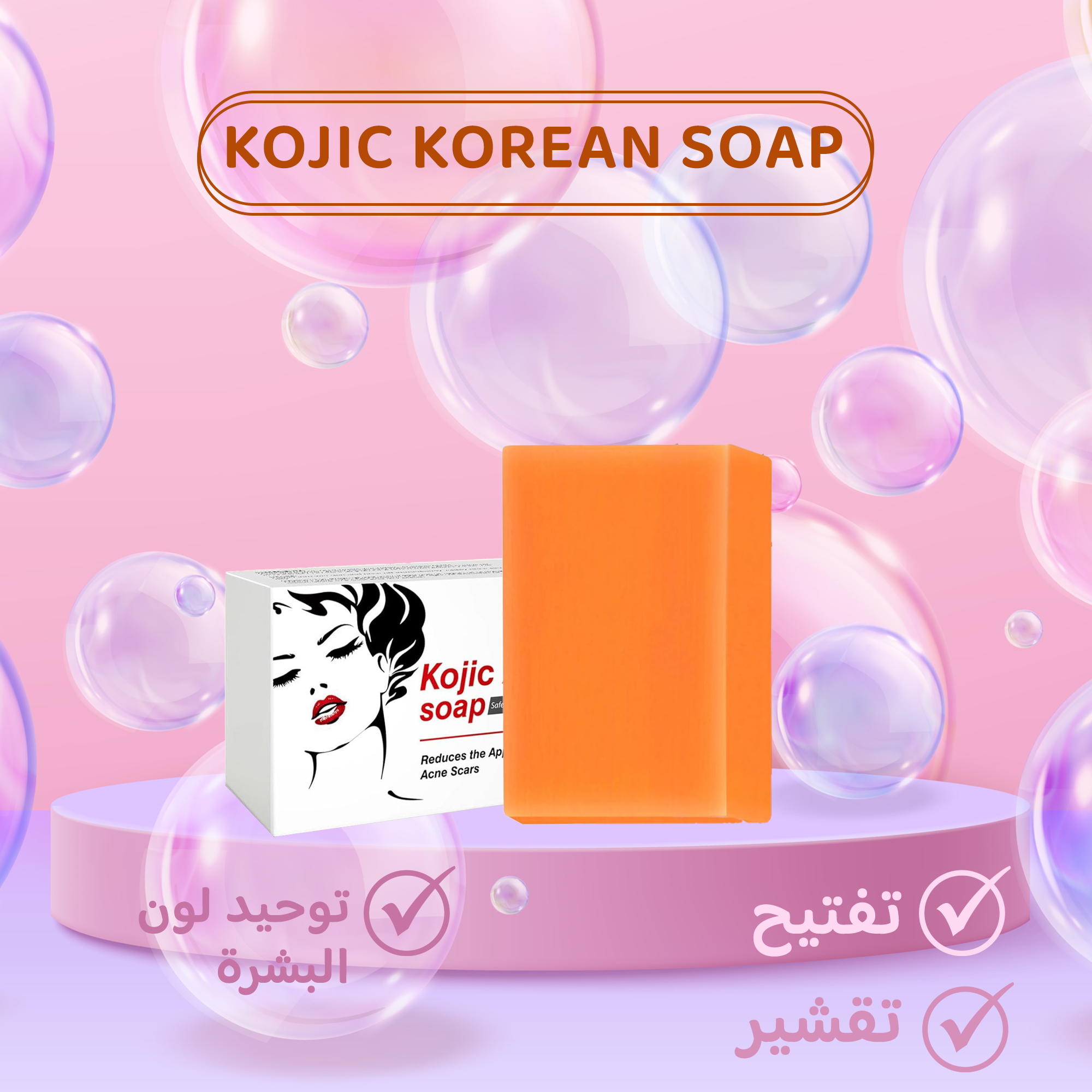 عرض 3 من صابون حمض الكوجيك الكوري