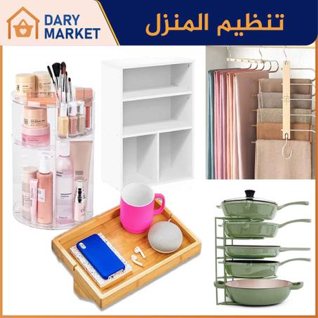 تنظيم المنزل