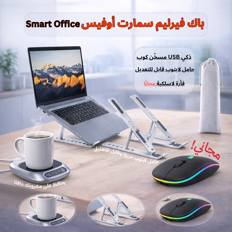 باك فيرليم سمارت أوفيس