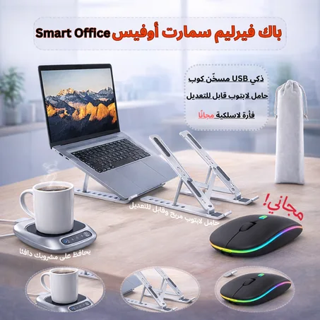 باك فيرليم سمارت أوفيس