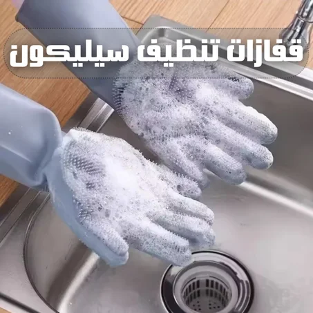 قفازات تنظيف سيليكون
