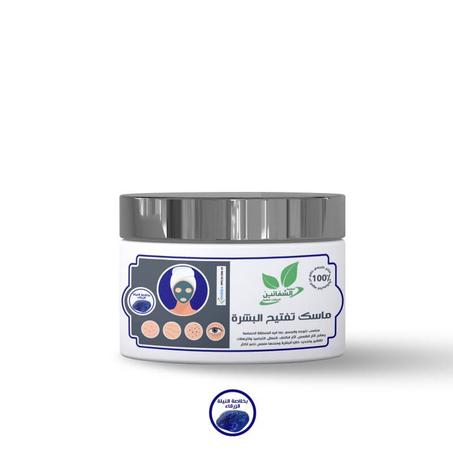 ماسك تفتيح البشرة بخلاصة النيلة الزرقاء
