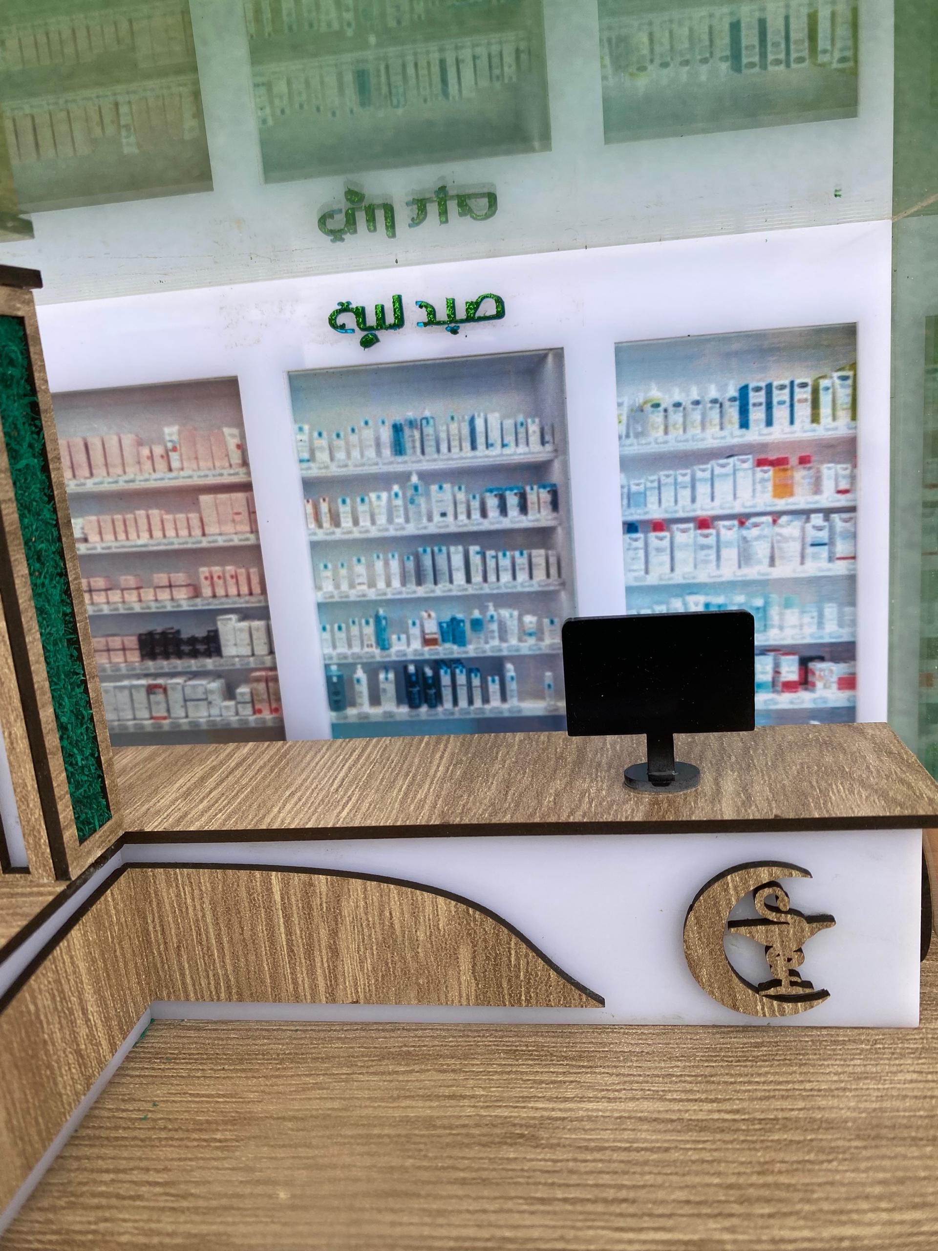 Miniature Pharmacie - نموذج مصغر لصيدلية