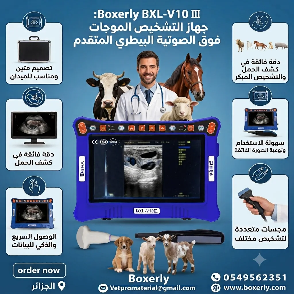 جهاز الموجات فوق الصوتية البيطري Boxerly BXL-V10 III | كشف الحمل للحيوانات