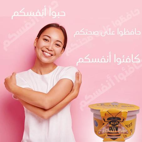كريم سم النحل لعلاج المفاصل الاصلي طبيعي %100