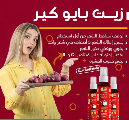 زيت اطاله الشعر -BioCare Smoother & Booster