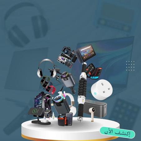 منتوجات إلكترونية