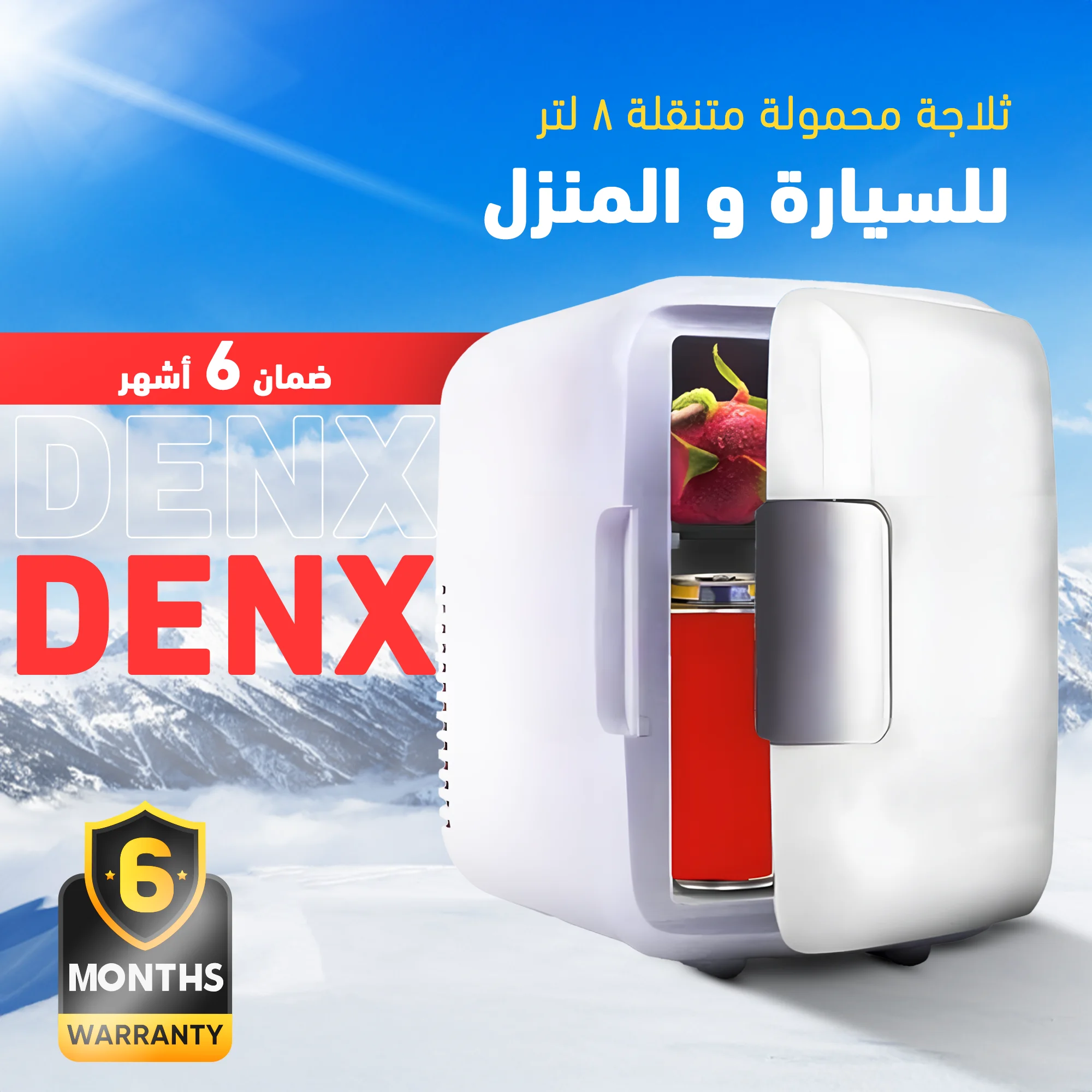ثلاجة محمولة متنقلة 8 لتر للسيارة و المنزل DENX ضمان 6 أشهر
