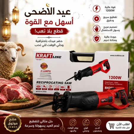 منشار كهربائي احترافي متعدد الاستعمالات