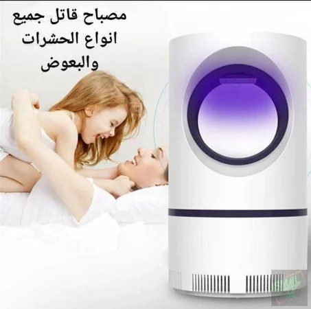 جهاز للقضاء على ناموس و الحشرات المزعجة (Mosquito Killer Lamp)