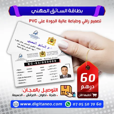 بطاقات السائق المهني PVC